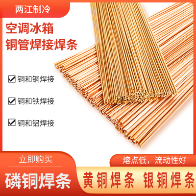 磷铜焊条铜焊铜铝焊条铜和铁焊接