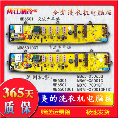 祥牛6501洗衣机电脑板主板美的