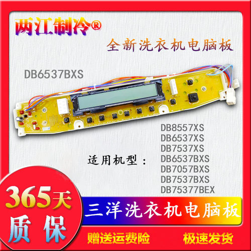 三洋洗衣机电脑板DB6537BXS  DB7537BXS DB7537XS 显示板 按键板