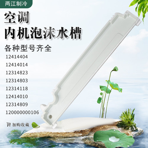 空调接水槽滴水盘水槽接水盘格力