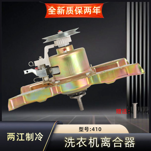 洗衣机离合器减速器总成荣事达