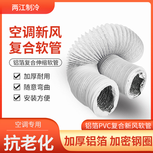 加厚PVC复合伸缩排风管新风系统空调通风出气风管油烟机铝箔软管