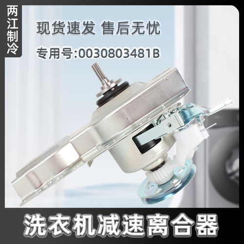 海尔XQB50-7288E LM 离合器 XQB50-728E洗衣机离合器 全新 3481B
