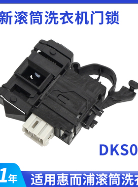 适用于惠而浦滚筒洗衣机WDD102724SORT EWDD427220SORT门锁门开关