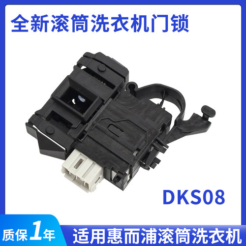 适用于惠而浦滚筒洗衣机WDD102724SORT EWDD427220SORT门锁门开关