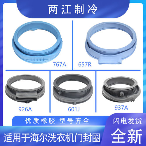 适用海尔滚筒洗衣机密封圈门封胶圈更换卡萨帝皮圈橡胶圈配件大全