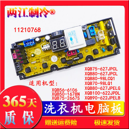 11210768美菱洗衣机电脑板XQB80-98LCQ1/XQB70-98LQ1 XQB50-1678N