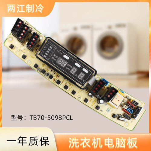 适用于小天鹅全自动洗衣机电脑板TB70-5098PCL 3098PCL控制主板