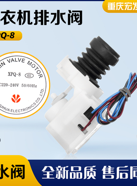 XPQ-8下排水阀电机三洋洗衣机XQG65-903S XQG55-L832W牵引器703