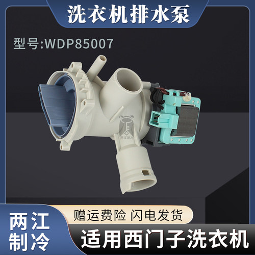 西门子滚筒洗衣机排水泵电机马达