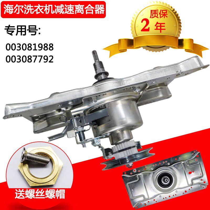 海尔洗衣机减速xqs70-0728  z9288 75-828f xqs75-y928离合器7792