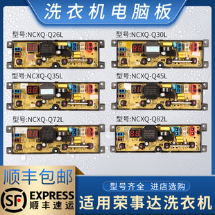 荣事达洗衣机ERVP192016T电脑板ERVP191011T主板Q30 Q35 Q45L Q55