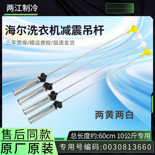 洗衣机减震器弹簧平衡吊杆海尔