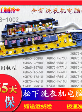 松下洗衣机XQB75-T761U/Q780U/H771U/F741U/HA7141/H57401电脑板