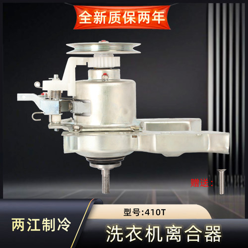 洗衣机离合器减速器差速器