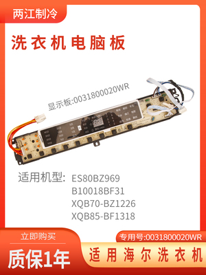 海尔洗衣机电脑主板电源板显示板