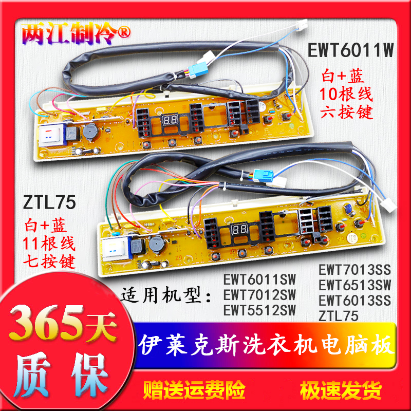 伊莱克斯洗衣机电脑主板EWT6011SW 7012SW 5512SW 7013SS  6513SW 大家电 洗衣机配件 原图主图