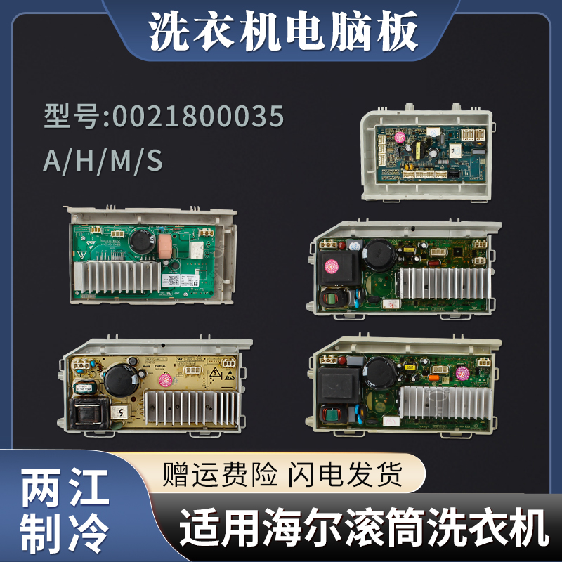 海尔洗衣机驱动板变频主板0021800035H/A/S/M控制板XQG70-HBD1428-封面