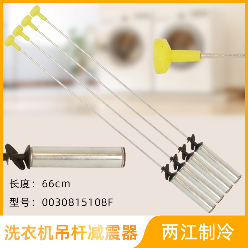 洗衣机配件减震器吊杆