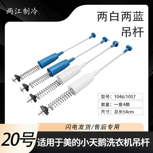 小天鹅洗衣机吊杆TB80V20 TB80-C1208/5188CL TB80P68K减震杆吊簧