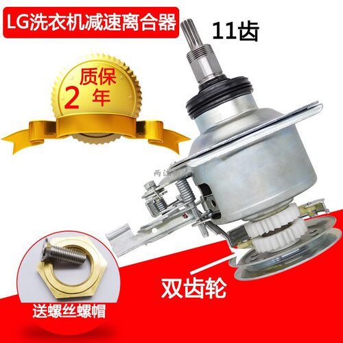 LG洗衣机减速离合器总成