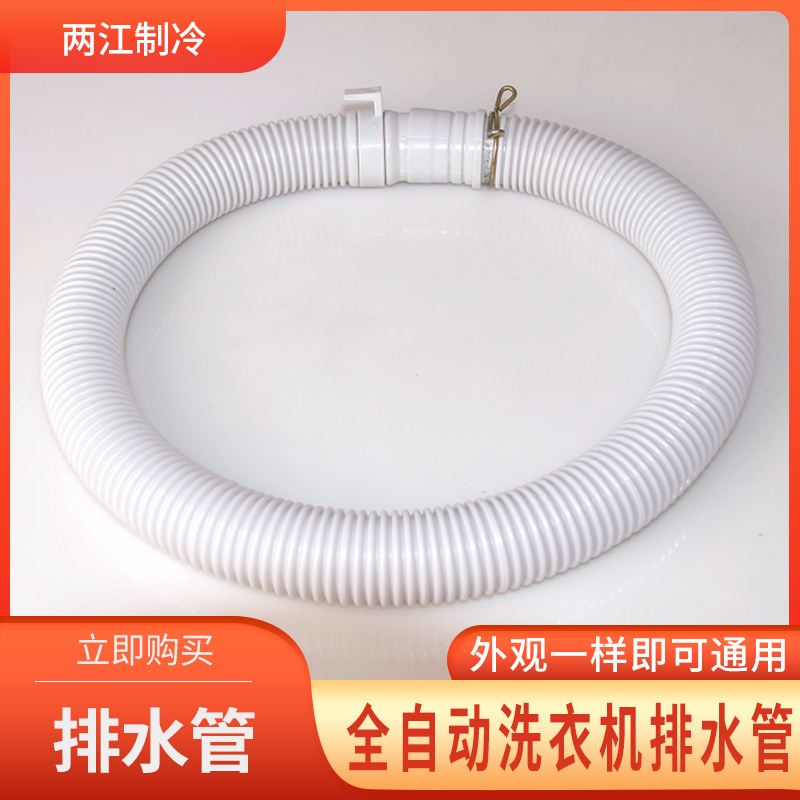 洗衣机排水管美的海尔小天鹅三洋