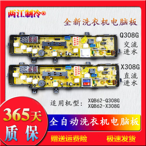 小天鹅308G洗衣机电脑板主板