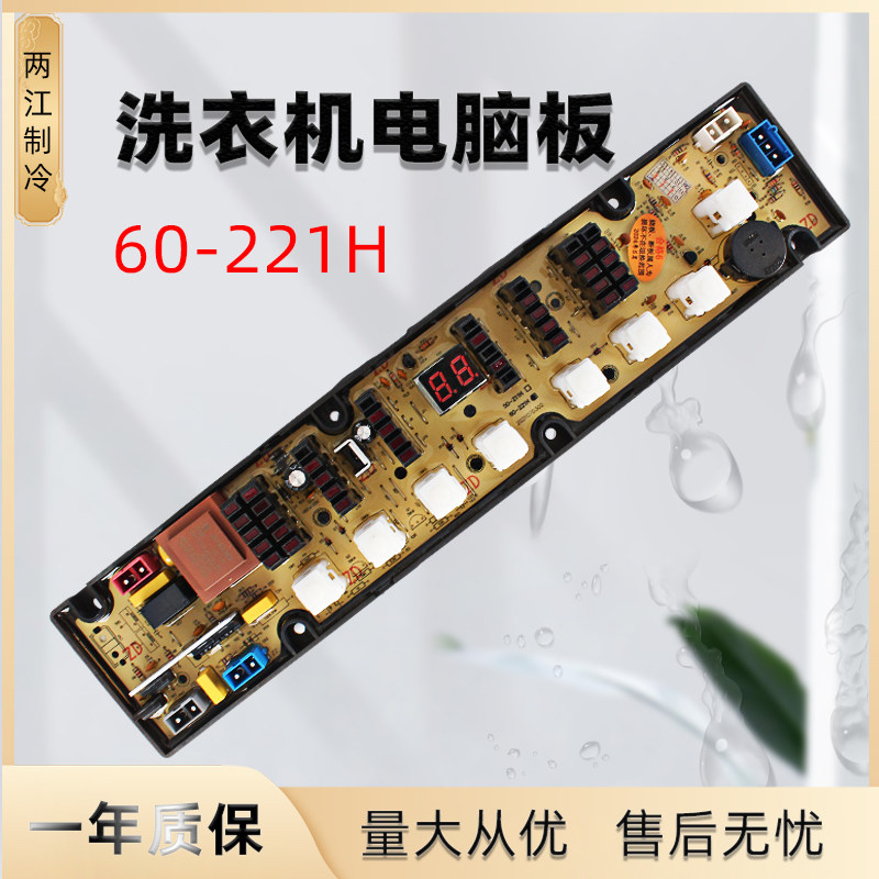 TCL全自动洗衣机电脑板