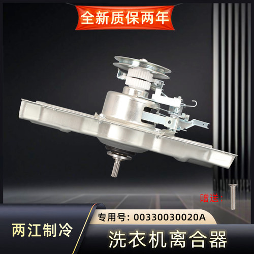 洗衣机离合器减速器总成海尔