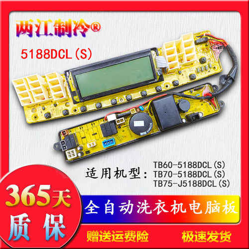 小天鹅5188DCL洗衣机电脑板主板