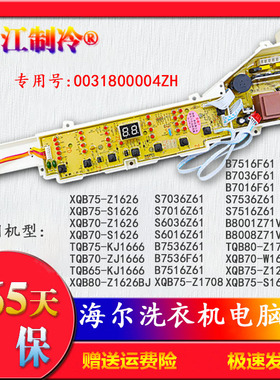 海尔洗衣机S7036Z61/S6036Z61电脑板B7536Z61/B7516F61/B8001Z71V