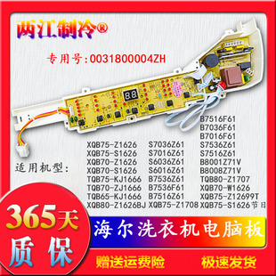 B8001Z71V B7516F61 海尔洗衣机S7036Z61 S6036Z61电脑板B7536Z61