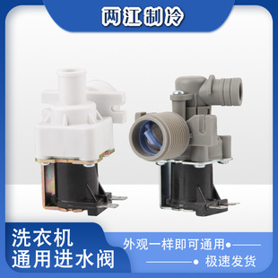 适用于小天鹅三洋海尔荣事达惠而浦美的吉德洗衣机进水阀电磁阀