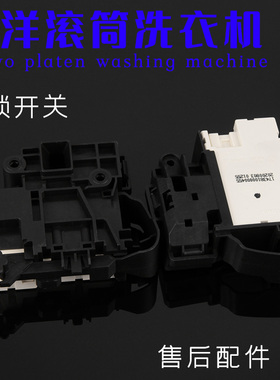 三洋帝度滚筒洗衣机DG-F6031WN门开关电子门锁F75366BG/BS/BCX