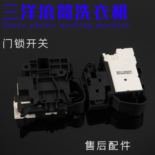 BCX 三洋帝度滚筒洗衣机DG F6031WN门开关电子门锁F75366BG