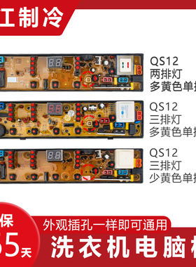 QS12康佳洗衣机电脑板XQB65-5665 XQB52-5012控制主板XQB72-5772