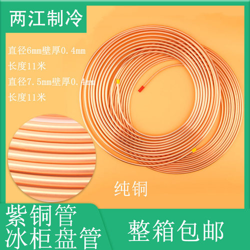 冰箱冰柜盘管铜管蚊香盘紫铜宏泰