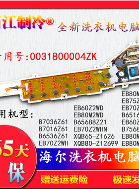 海尔洗衣机电脑板B6536Z61 EB70Z2WH B65688Z21 EB70Z2 B75688Z21