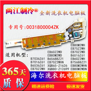 海尔洗衣机电脑板B6536Z61 EB70Z2WH B65688Z21 EB70Z2 B75688Z21