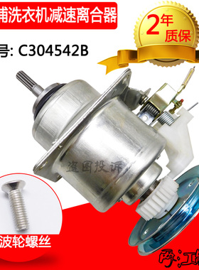 惠而浦洗衣机离合器减速离合总成WI6565S/6065S C304542B WI5865S