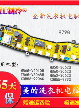 适用于美的洗衣机电脑板XQB56-9906 MB50-3062G/MB60-3062G一979