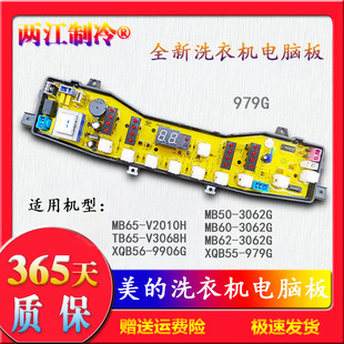 洗衣机电脑板XQB56 MB60 9906 3062G 3062G一979 MB50 适用于美