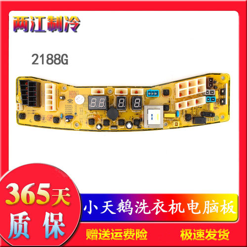 小天鹅2188洗衣机电脑板主板