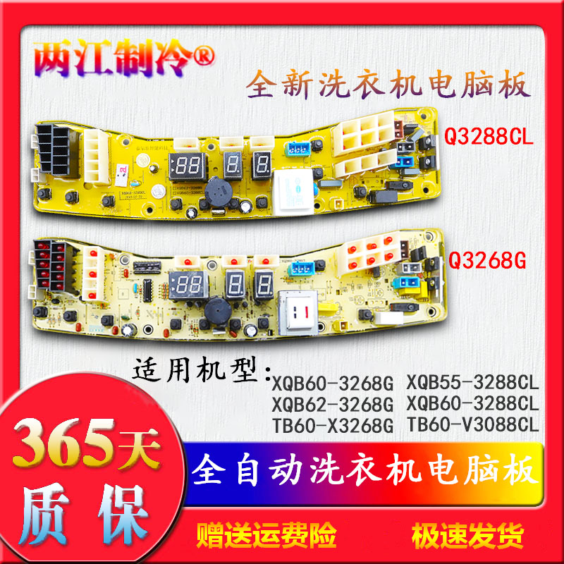 小天鹅3288G3268G洗衣机电脑板