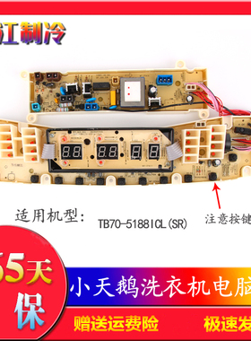 适用于小天鹅洗衣机电脑板QS TB70-5188ICL(SR) 主板301320700210