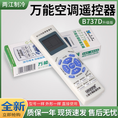 佑明-B737D适用各种品牌空调