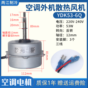 YDK53 空调外机电机室外风扇马达YDK53 适用于美 6X空调风机