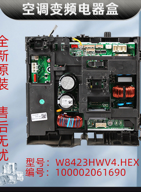 适用格力空调变频电器盒 100002061690 主板W8423HW 300027060111