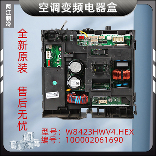 300027060111 主板W8423HW 100002061690 适用格力空调变频电器盒