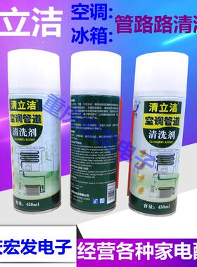 清立洁 空调 冰箱铜管 管道 管路 清洗剂 清洁剂 除污 除垢